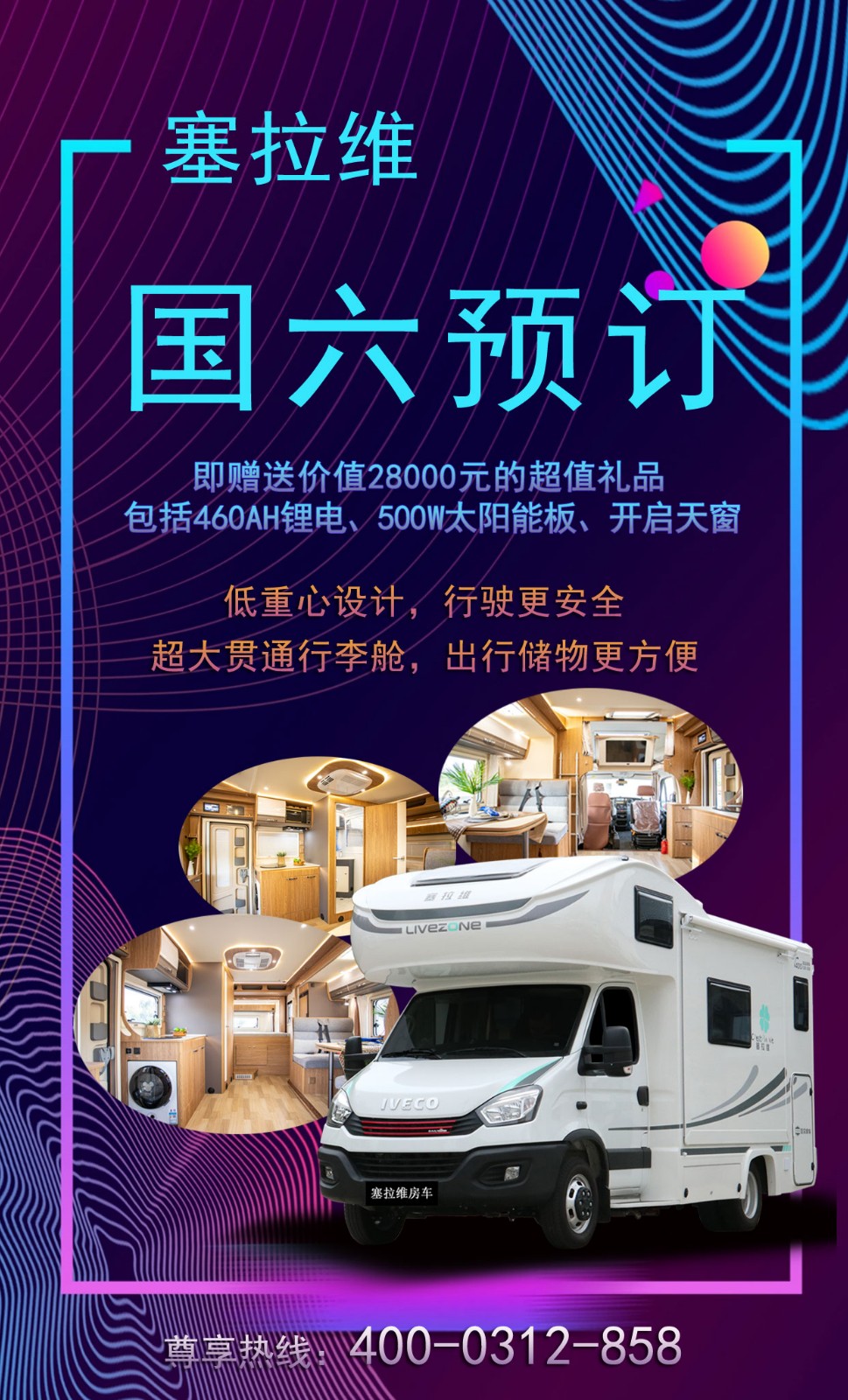 國六款塞拉維房車可以預(yù)定還有28000配置贈(zèng)送