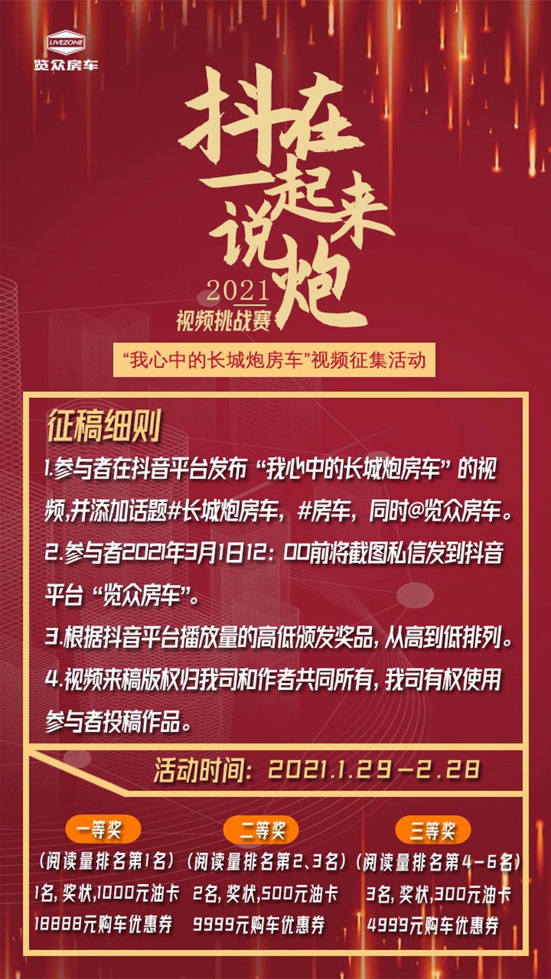 說長城炮房車,參與拿大獎,快來吧 說長城炮房車,參與拿大獎,快來吧