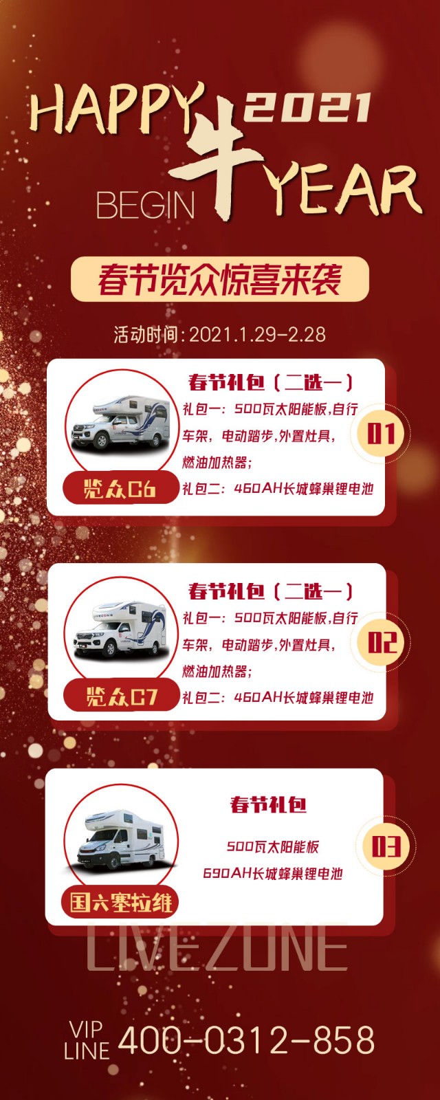 覽眾房車跨年驚喜,隨心選禮 覽眾房車跨年驚喜,隨心選禮