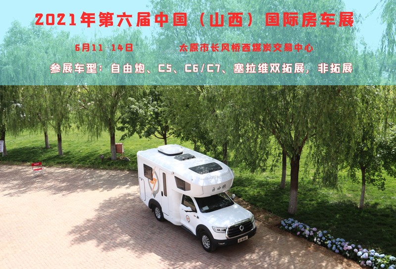 賞錦繡太原城,訂房車品質(zhì)生活 賞錦繡太原城,訂房車品質(zhì)生活