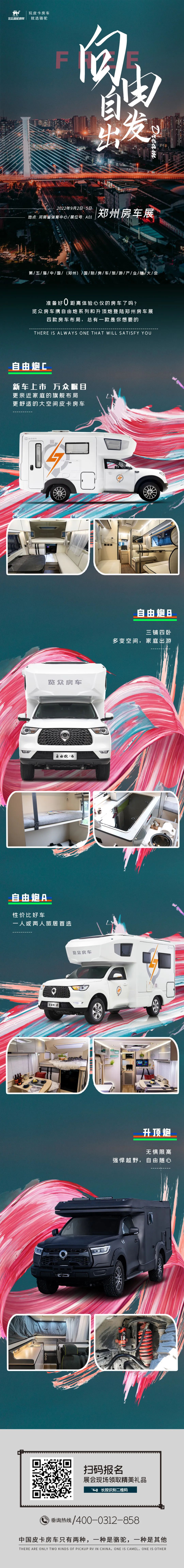 鄭州房車展，覽眾重磅新車閃耀登場(chǎng)！