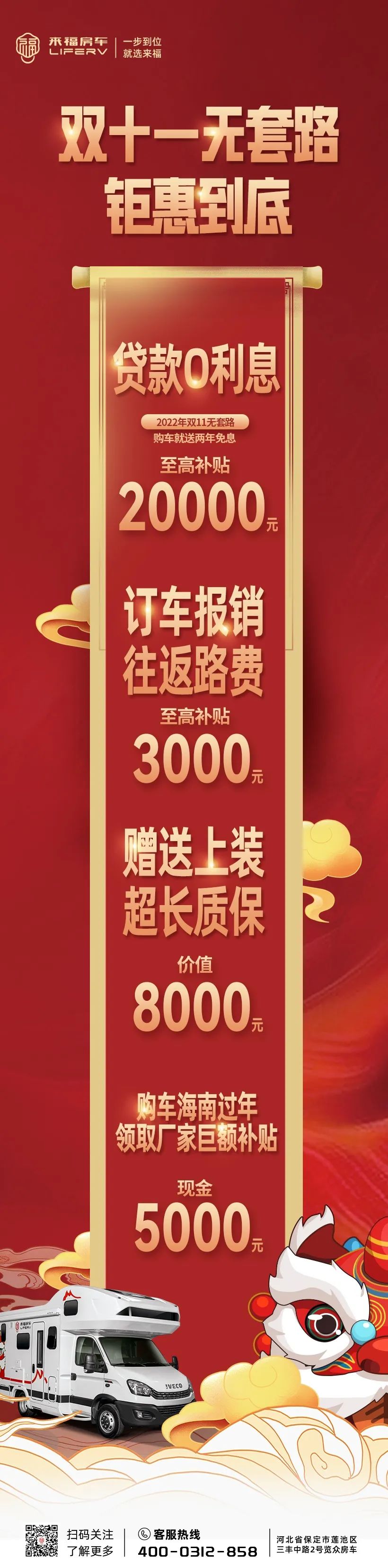 史無前例，鉅惠到底