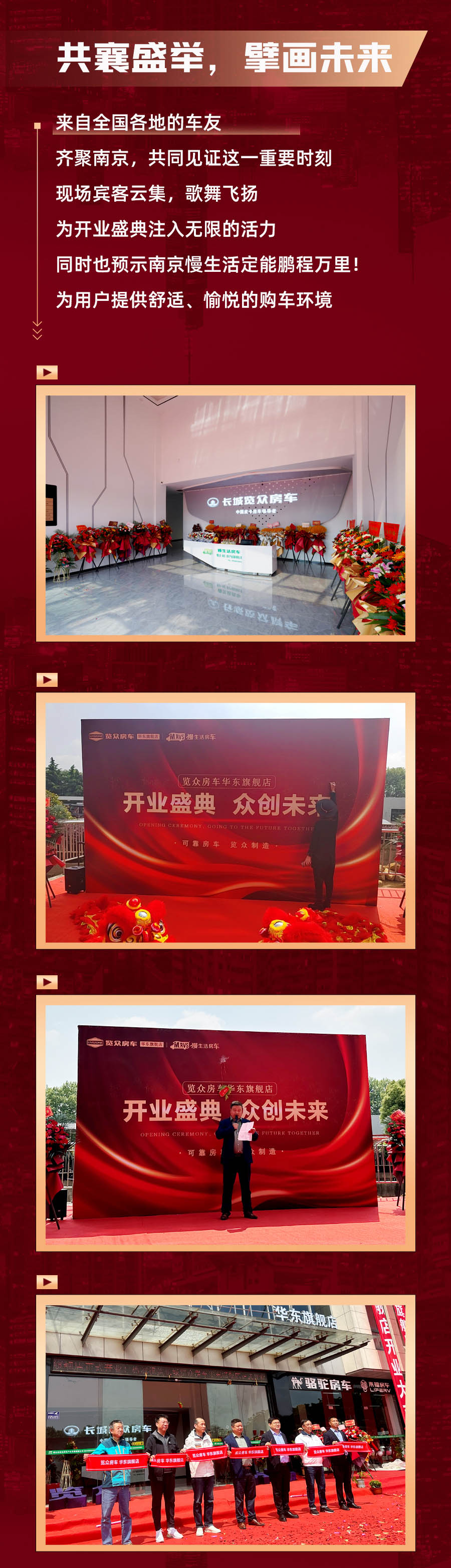 覽眾房車華東旗艦店，盛大開(kāi)業(yè)！