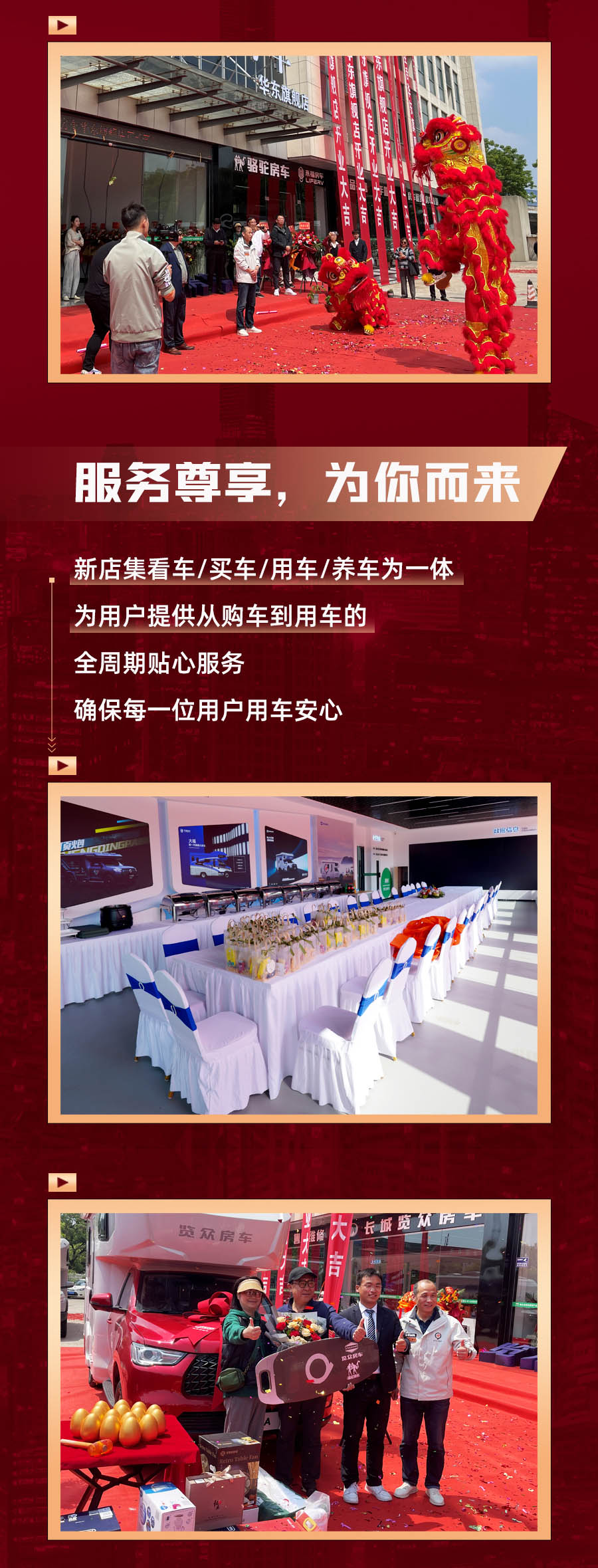 覽眾房車華東旗艦店，盛大開(kāi)業(yè)！