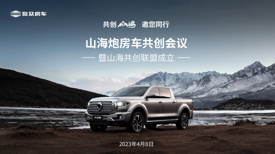 砸掉山海炮旅居車，覽眾房車究竟在搞什么？