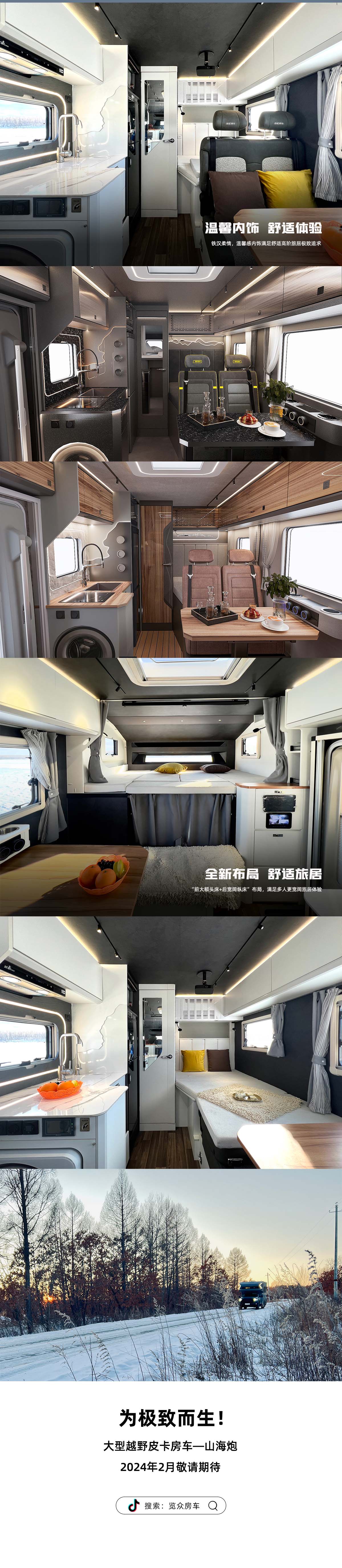 山海炮房車—硬派之姿 主角登場！