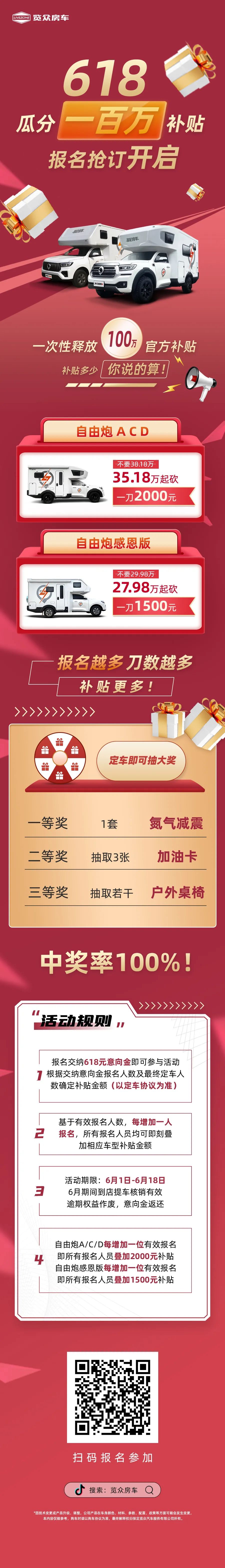 瓜分100萬(wàn)！618活動(dòng)報(bào)名開啟！